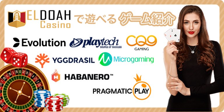 279338.jpがナビゲートするエルドアカジノの遊び方